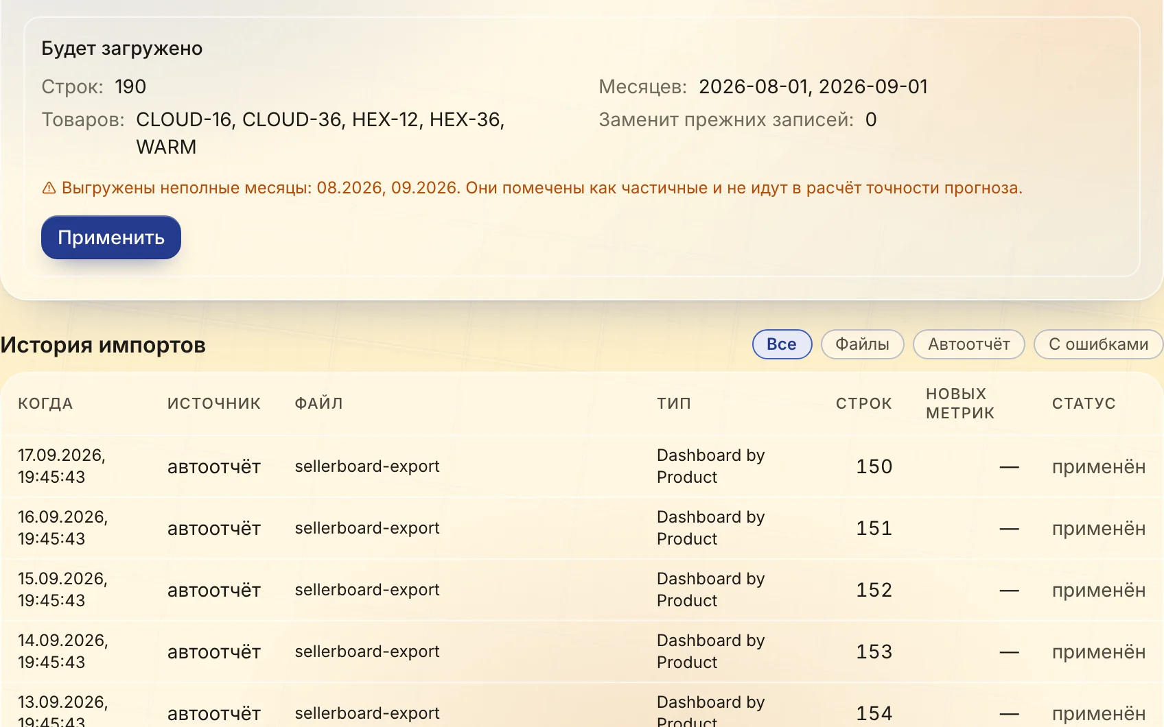 Importing actuals: Sellerboard export preview for August and September, auto-report history